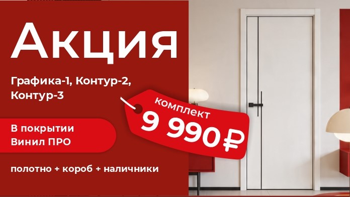 Акция 9990