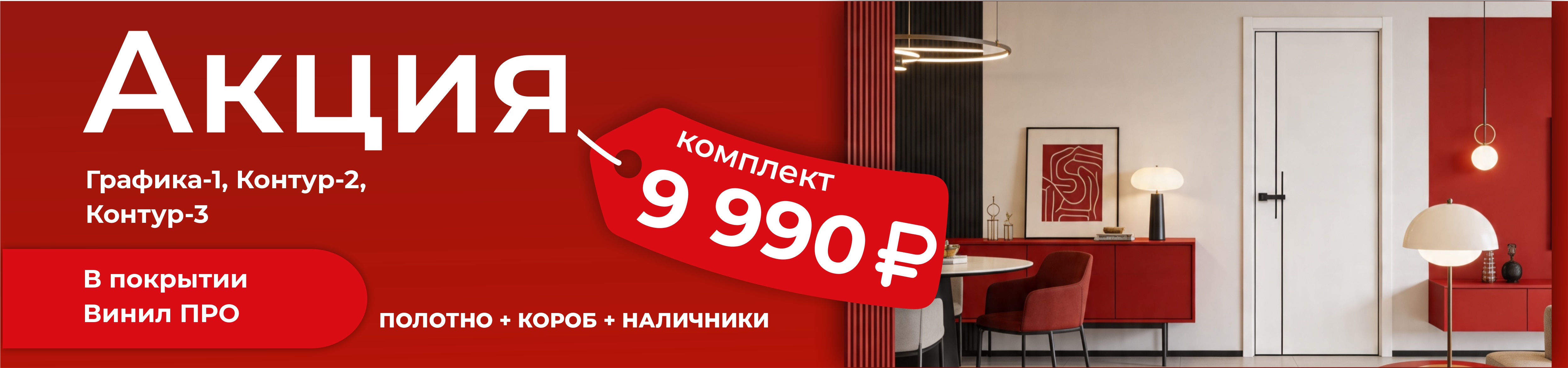 Акция 9990