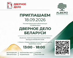 BUDEXPO 2026: ALBERO на выставке и в деловой программе конференции «Рынок дверей Беларуси»