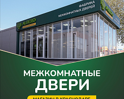 Просторный шоу-рум Albero в Краснодаре — готовое решение для вашего магазина от фабрики!